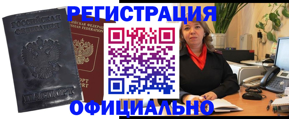 прописка в Бугульме