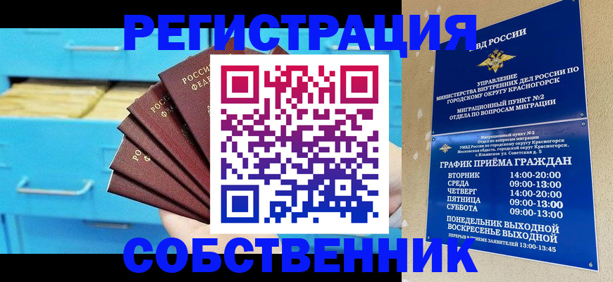 прописка в Бугульме